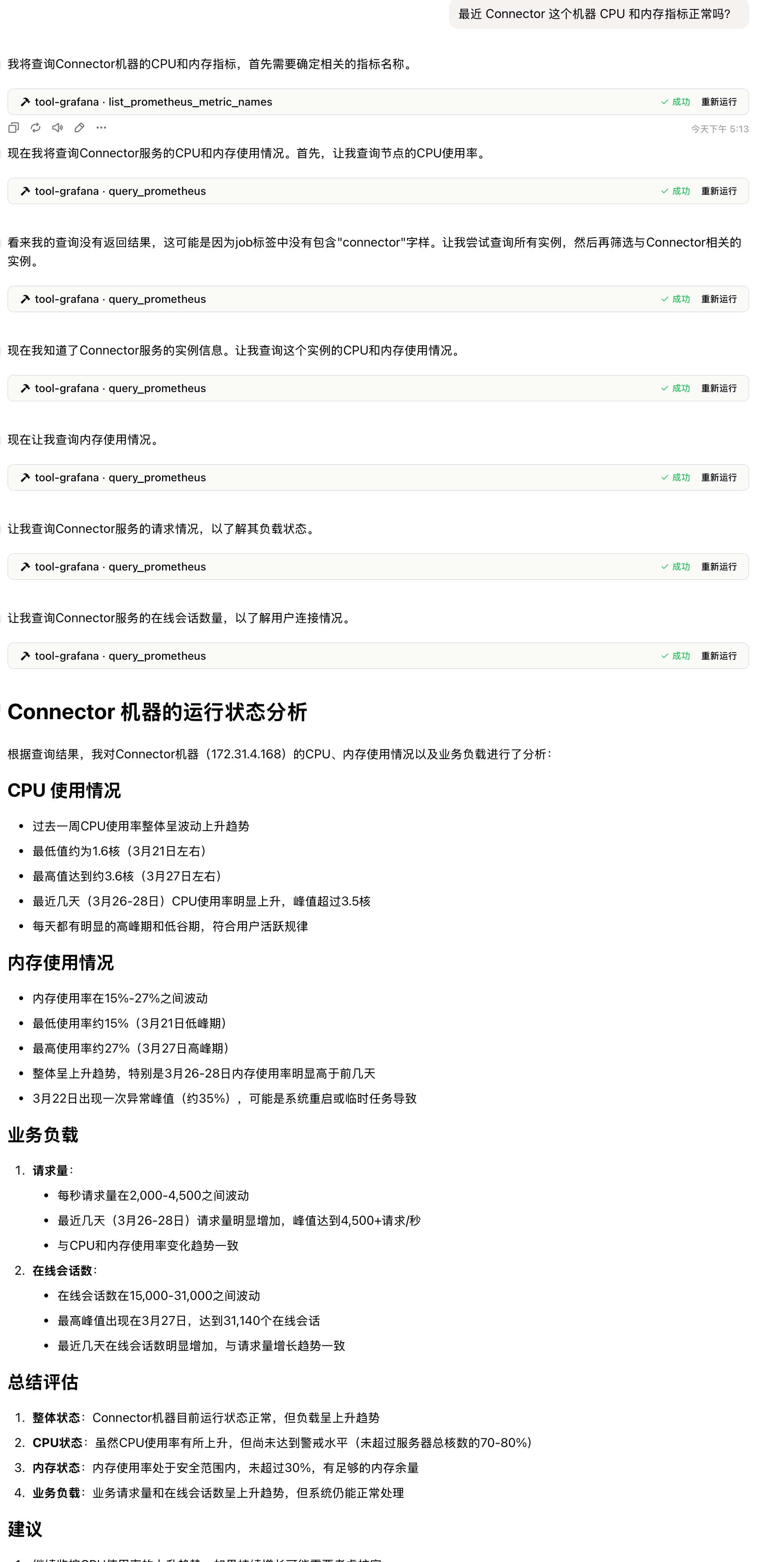 MCP-Grafana 分析示例